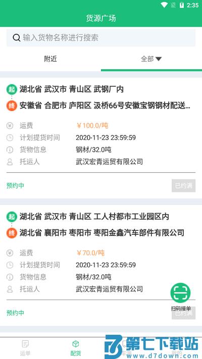 忻联货运app v3.9.13 安卓版 1