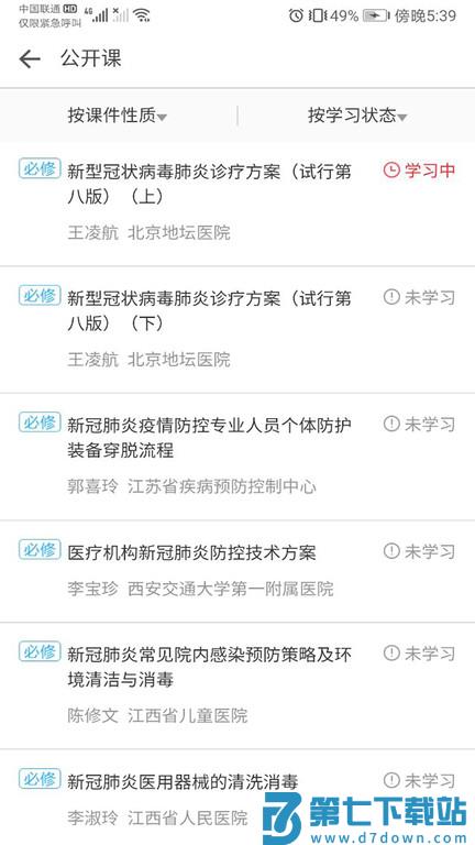 职业健康培训app v1.20.1 安卓版 1