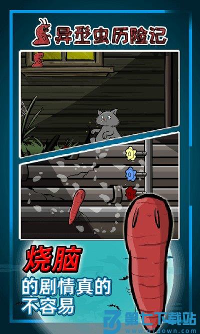 异型虫历险记中文版 v1.0.5 安卓版 3