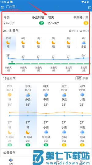 天气纯净版天气预报app 天气纯净版天气预报app