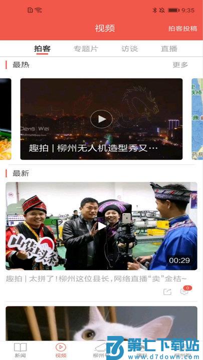 柳州1号app最新版 v5.3.2 安卓官方版 1