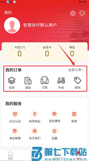 智慧徐圩app官方版