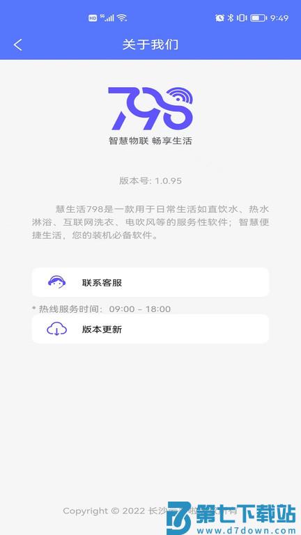 慧生活798官方版 慧生活798app下载