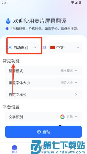 麦片屏幕翻译app
