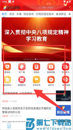 阳信融媒体发布平台