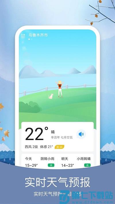 天气纯净版天气预报app v6.2.1 安卓版 1