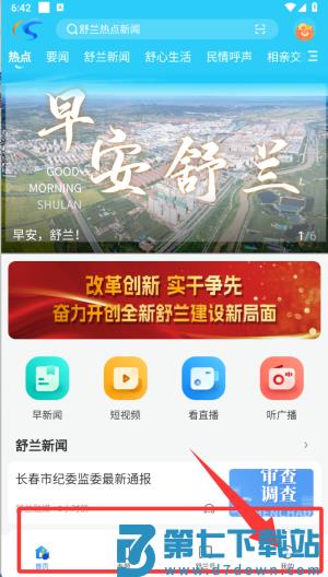 舒兰融媒app