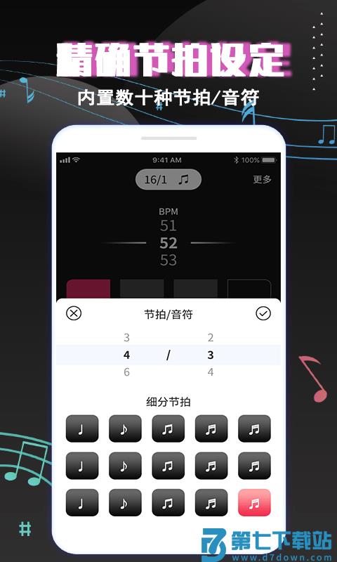 专业音乐节拍器免费版 v4.1  安卓版 1
