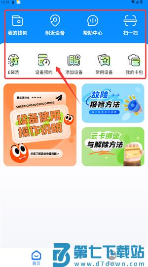 慧生活798官方版 慧生活798官方版