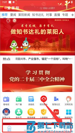 爱莱阳客户端
