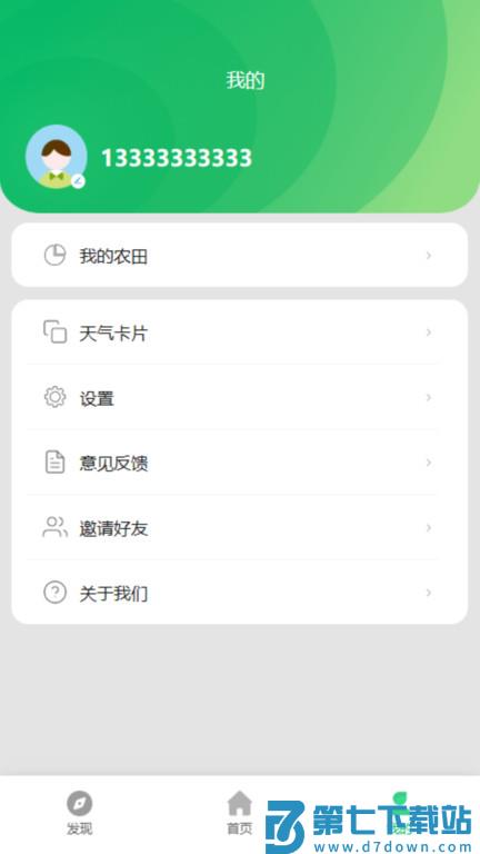 农业天气通官方版 v4.6.1 安卓版 2