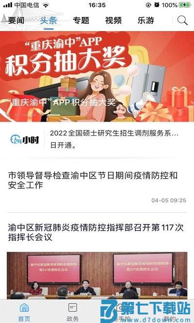 在渝中app(改名重庆渝中) v2.5.6 安卓版 3