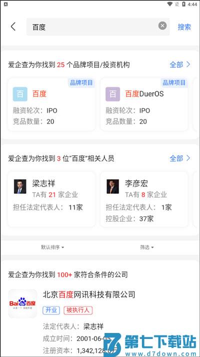爱企查查企业教程