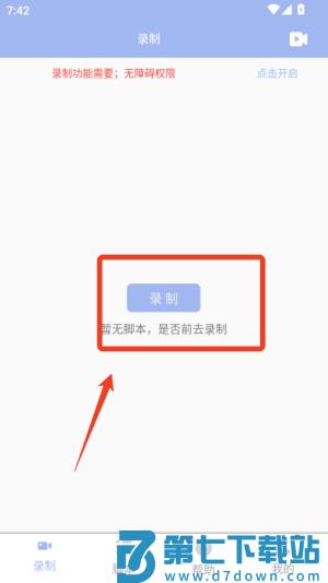 乐游极速点击器app