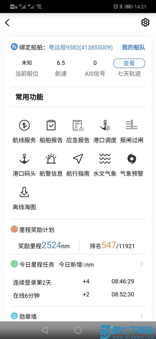 启航者最新版本 v2.6.1 0