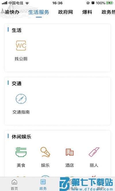 在渝中app(改名重庆渝中) v2.5.6 安卓版 1