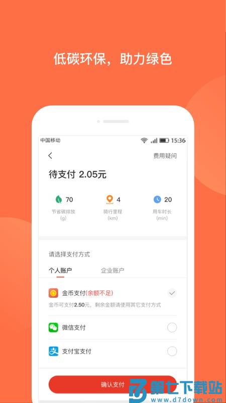 人民出行共享电动车app v8.5.1 安卓官方版 2