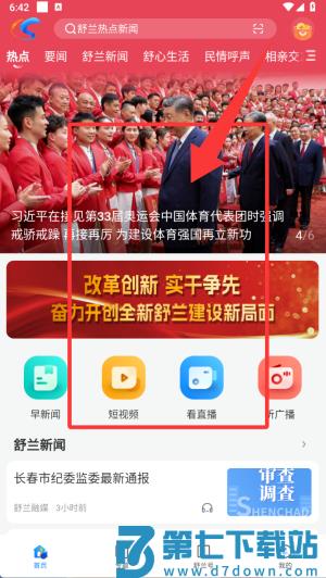 舒兰融媒app