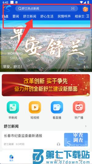 舒兰融媒app