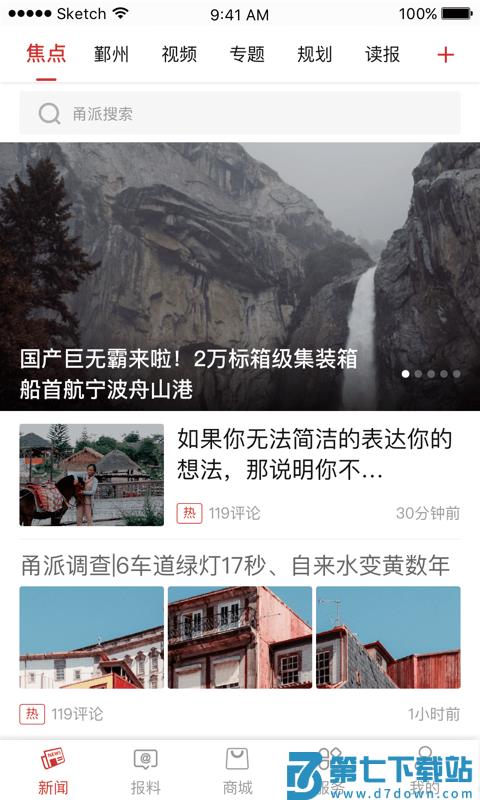 甬派app下载