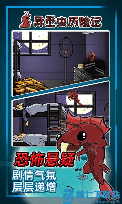 异型虫历险记中文版 v1.0.5 安卓版 1