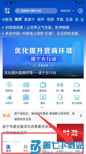 全景遂宁官方版(遂宁观察)