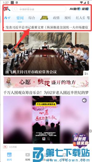 甬派新闻客户端