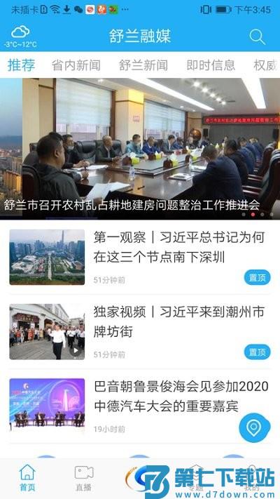舒兰融媒app v2.0.5 安卓版 2