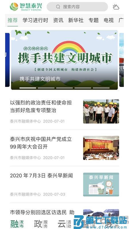 智慧泰兴app最新版下载