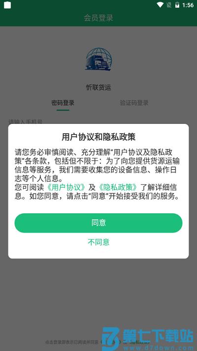 忻联货运app v3.9.13 安卓版 0
