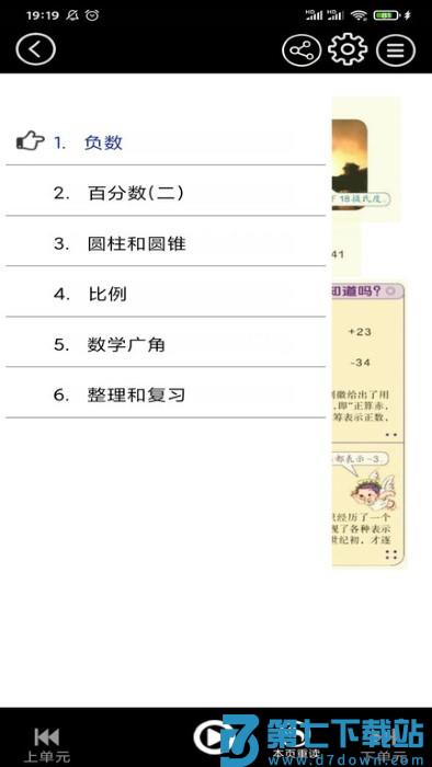 初中语文同步点读app v3.1079.34.1 安卓版 2