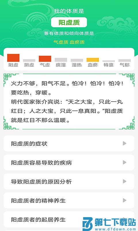 养生通手机版 v4.1.1 3