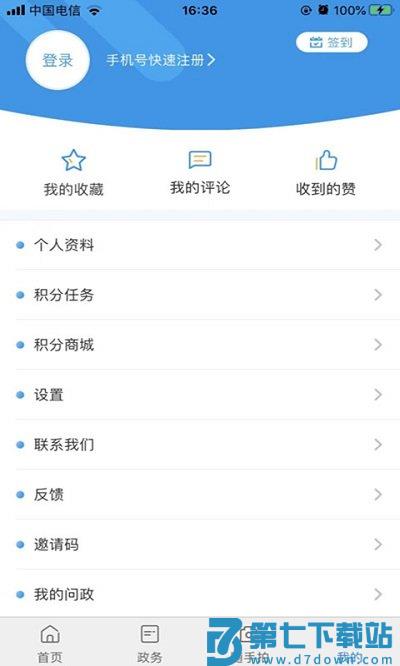在渝中app(改名重庆渝中) v2.5.6 安卓版 0