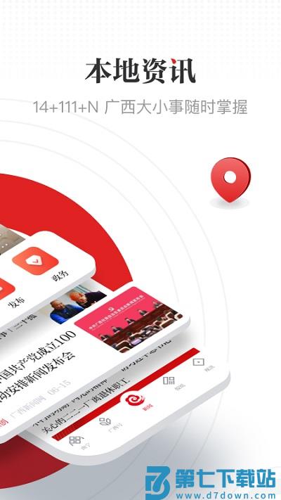 广西云新闻客户端 v6.6.6 安卓最新版 1