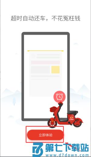 人民出行共享电动车app