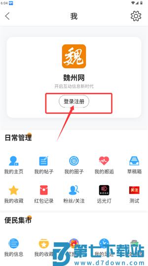 魏州网手机客户端官方版 魏州网手机客户端官方版