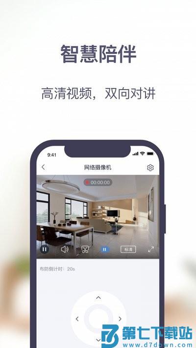 安居家园plus官方版 v1.6.7 安卓版 1