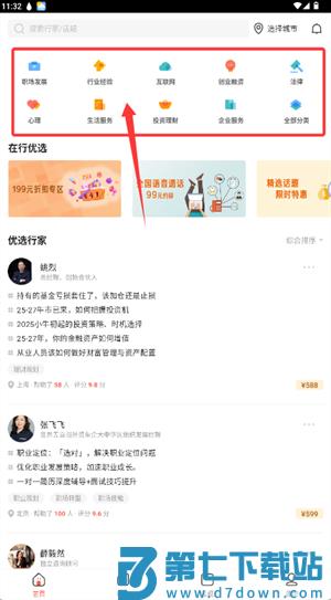 在行app