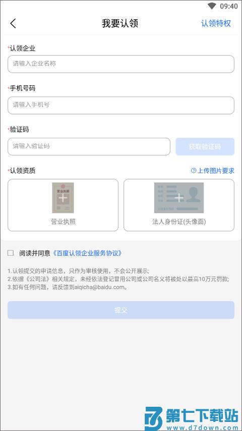 爱企查认证企业教程