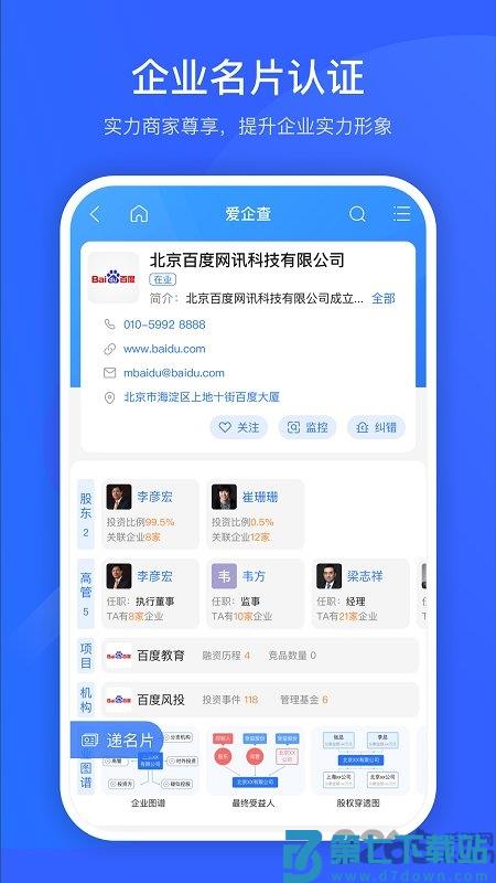 爱企查官方版 v2.82.1 安卓免费版 1