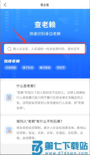 爱企查官方版