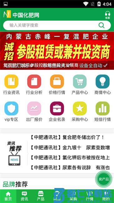 中国化肥网官方版(改名中肥化肥网) v20.2 安卓最新版 0