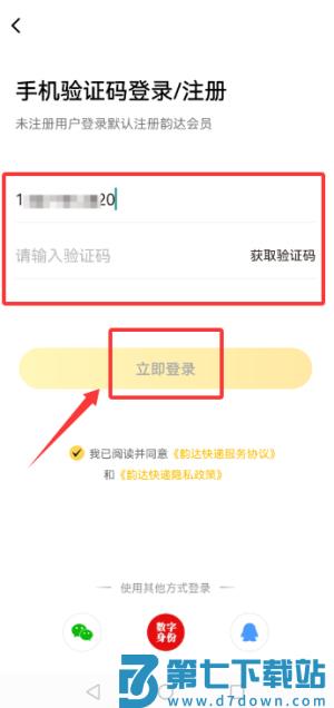 韵达快递官方版(又名韵达速递) 韵达快递官方版(又名韵达速递)