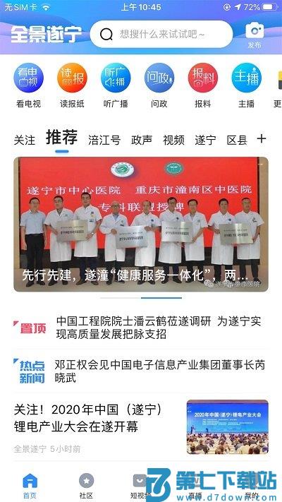 全景遂宁app客户端下载