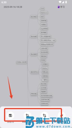 知识库app(改名知拾笔记)