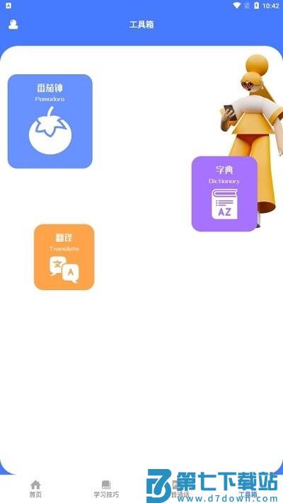 一师一优课最新版 v1.4 安卓版 3