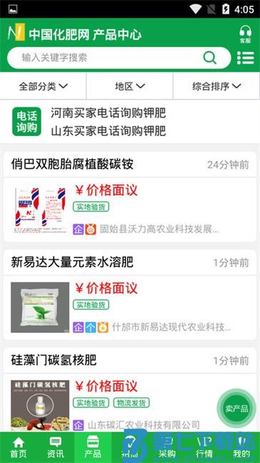 中国化肥网官方版(改名中肥化肥网) v20.2 安卓最新版 2