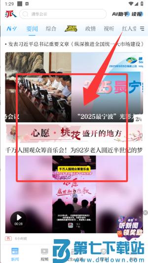 甬派新闻客户端