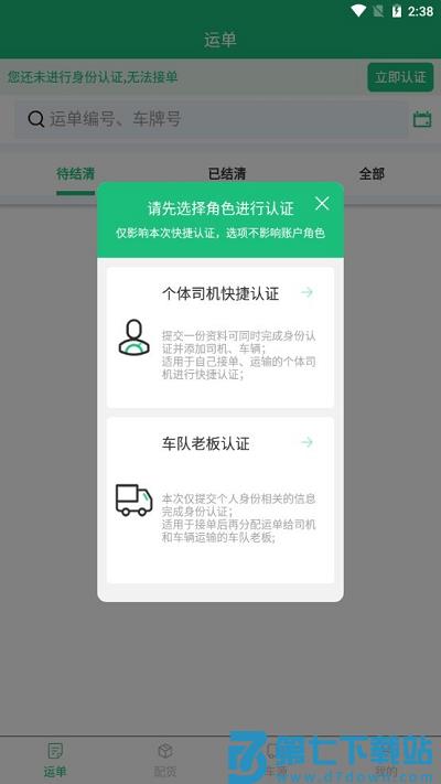 忻联货运app v3.9.13 安卓版 3