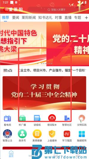 爱莱阳客户端